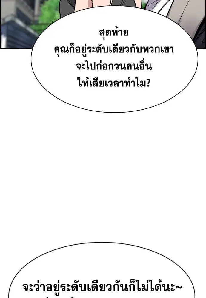 True Education ตอนที่ 162 หน้า 79