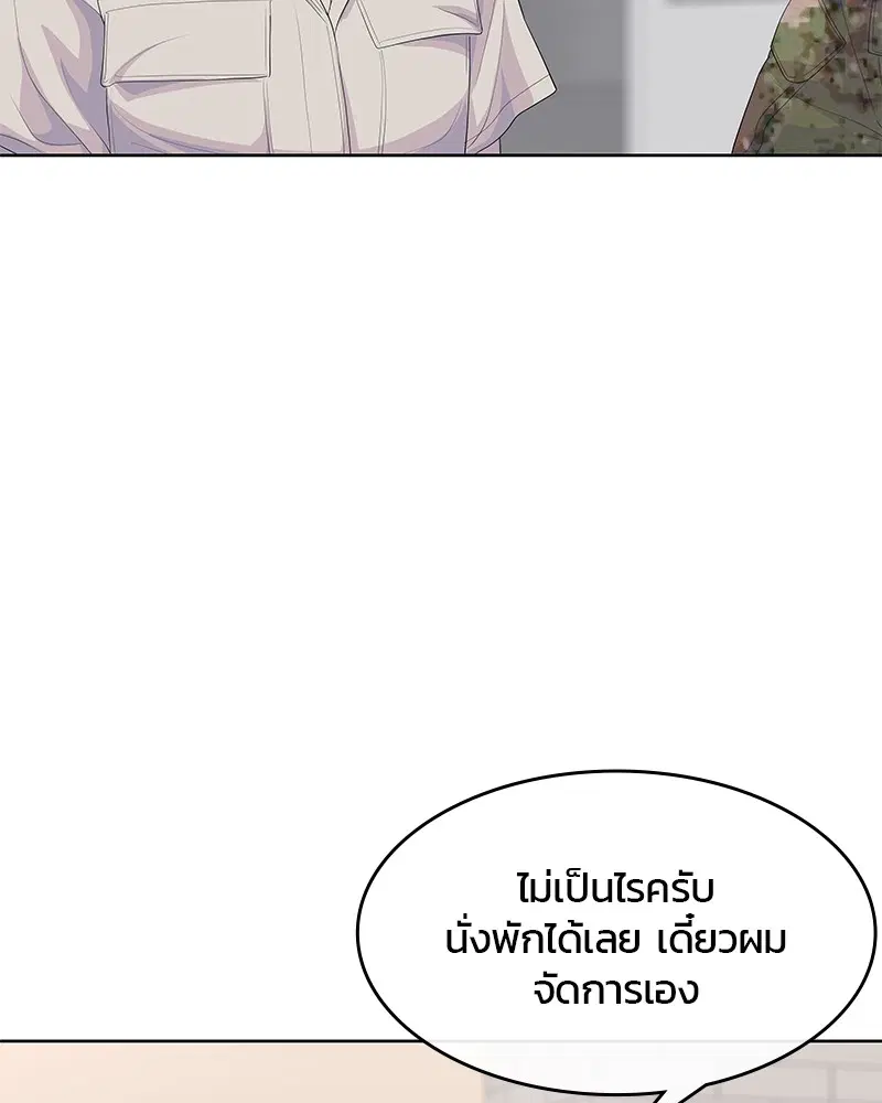 Kitchen Soldier ตอนที่ 184 หน้า 87