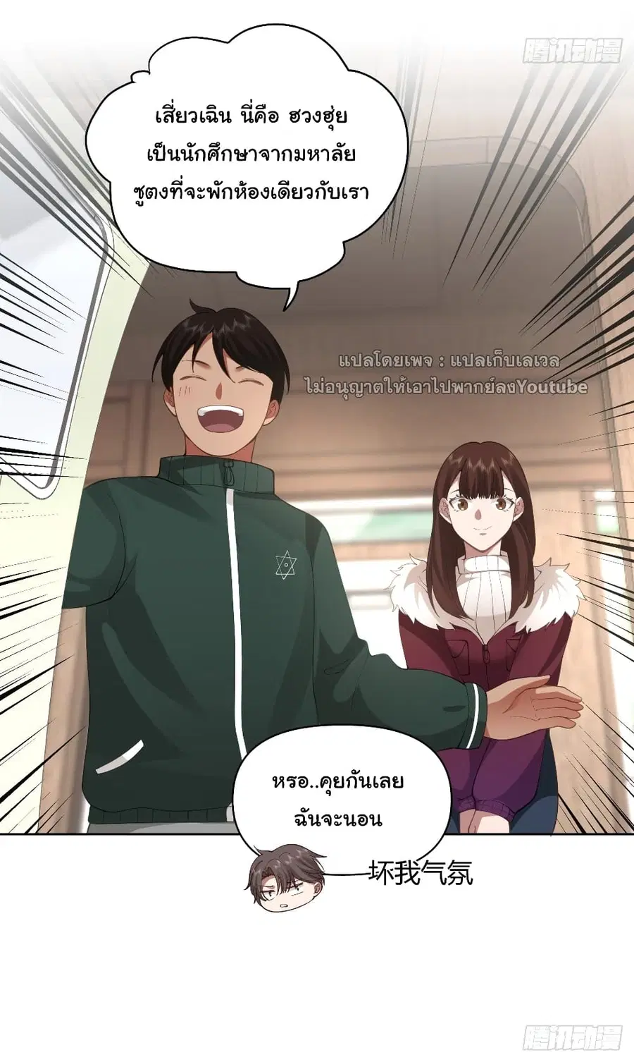 I Really Don’t Want to be Reborn ตอนที่ 40 หน้า 27