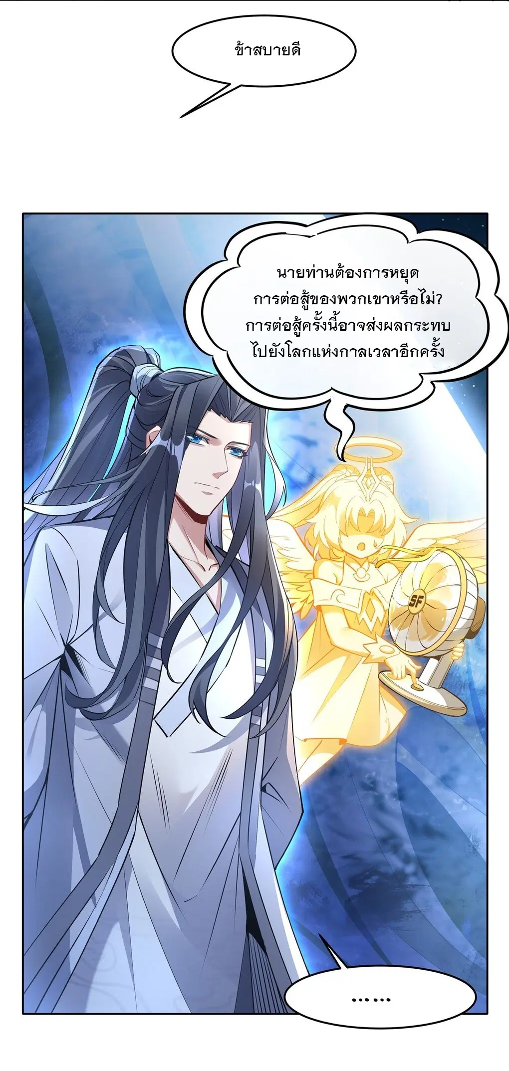 My Female Disciples are all Future Masters of the Heavens ตอนที่ 128 หน้า 22
