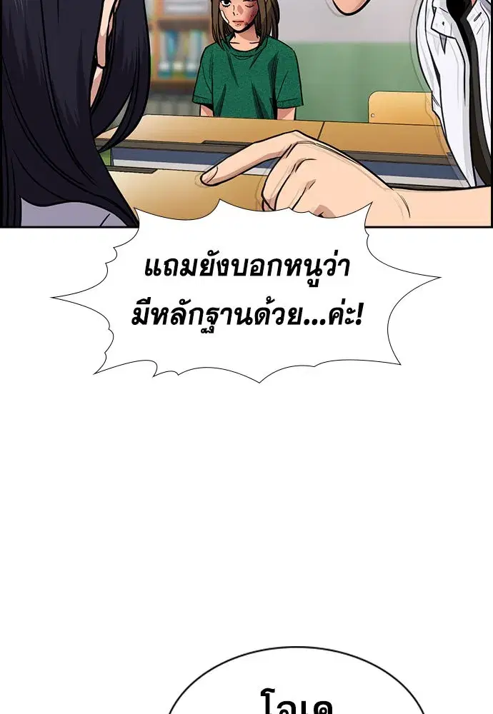True Education ตอนที่ 151 หน้า 127