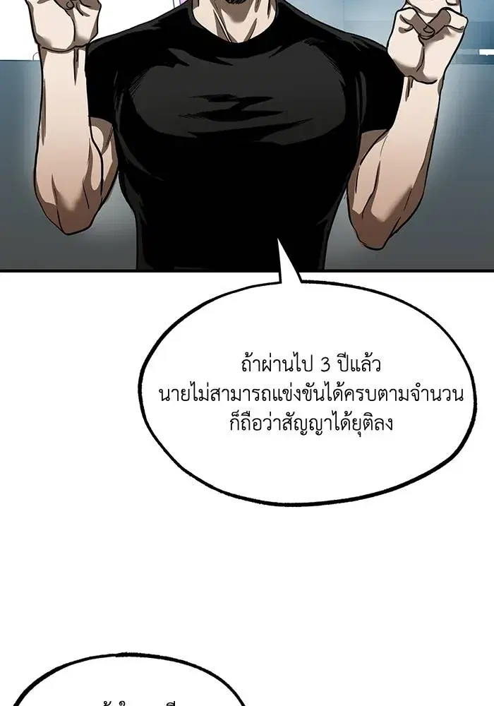 King of the Octagon ตอนที่ 19 หน้า 46