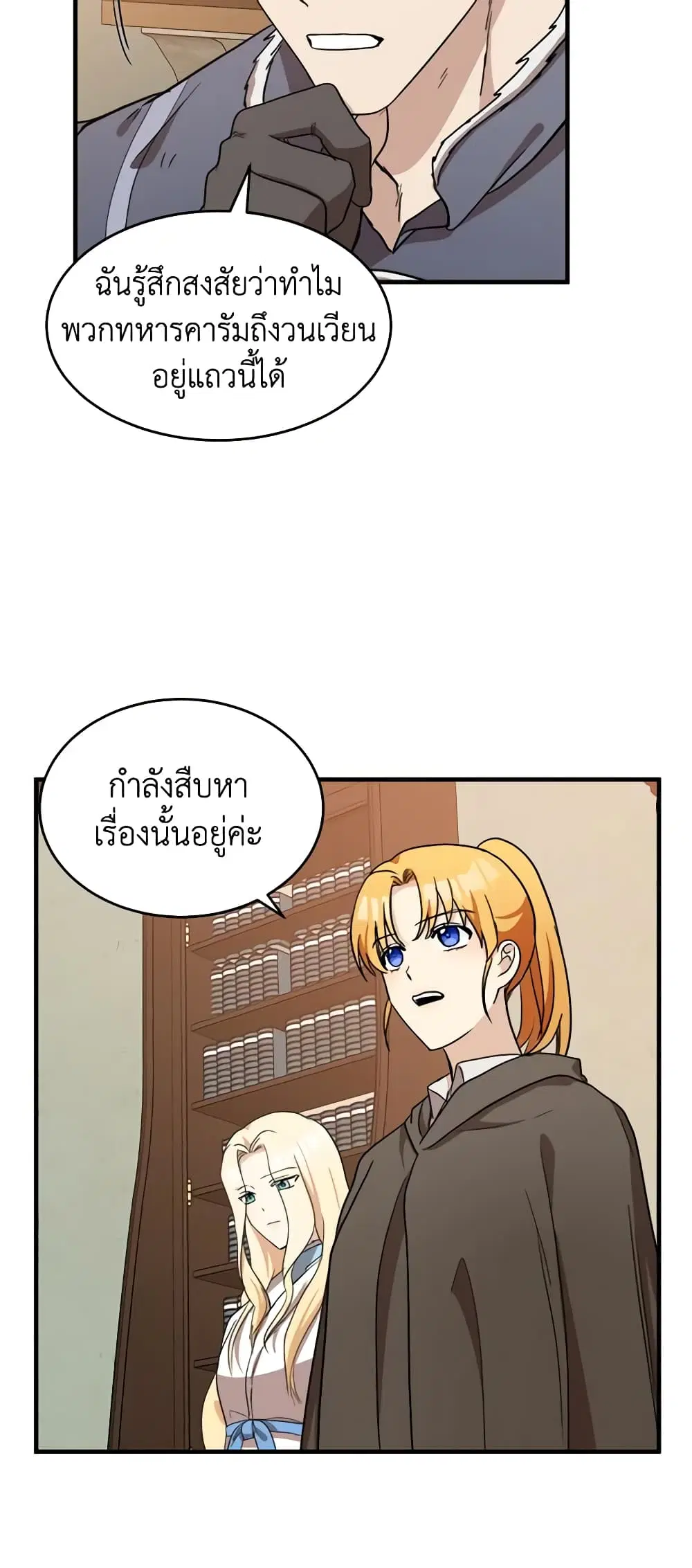 The Villainess Lives Again ตอนที่ 75 หน้า 35