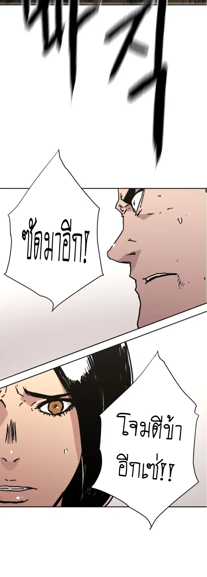Peerless Dad ตอนที่ 276 หน้า 39