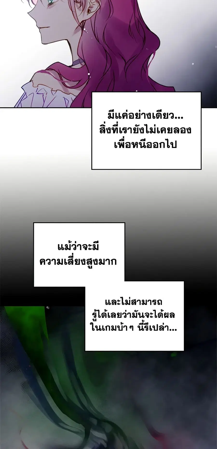 Death Is The Only Ending For The Villainess ตอนที่ 145 หน้า 28