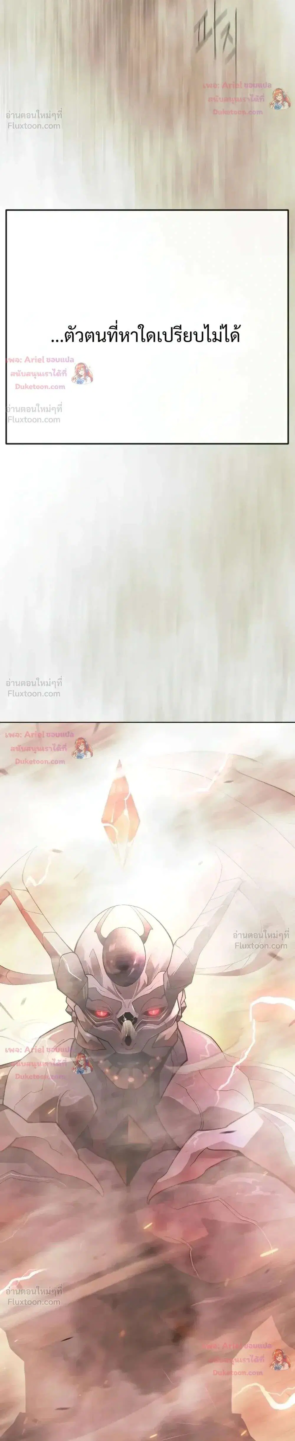 Superhuman Era ตอนที่ 250 หน้า 7