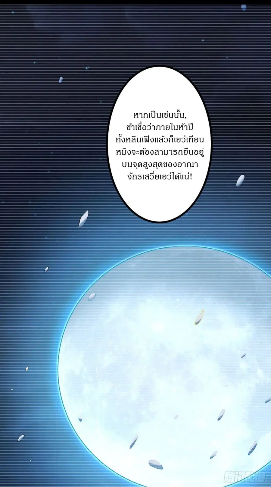 God of Martial Arts ตอนที่ 555 หน้า 5