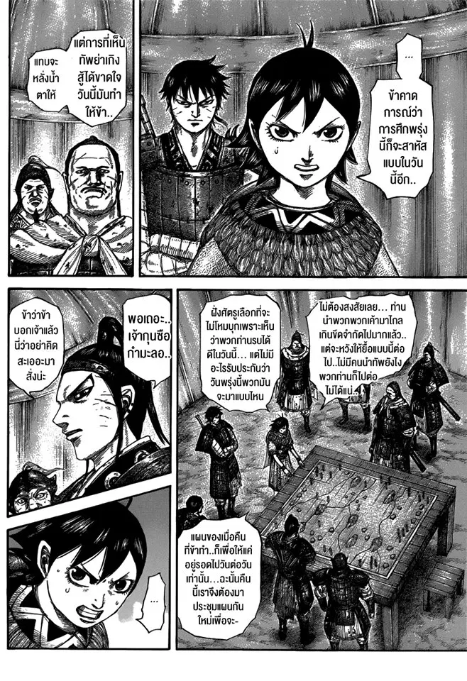Kingdom ตอนที่ 576 หน้า 5