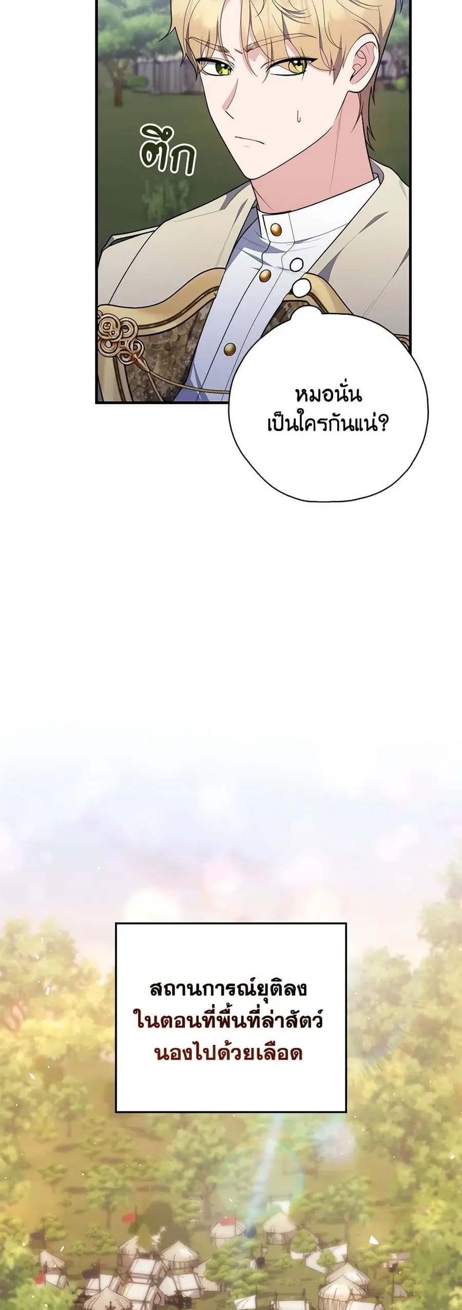Fortune-Telling Lady ตอนที่ 54 หน้า 48
