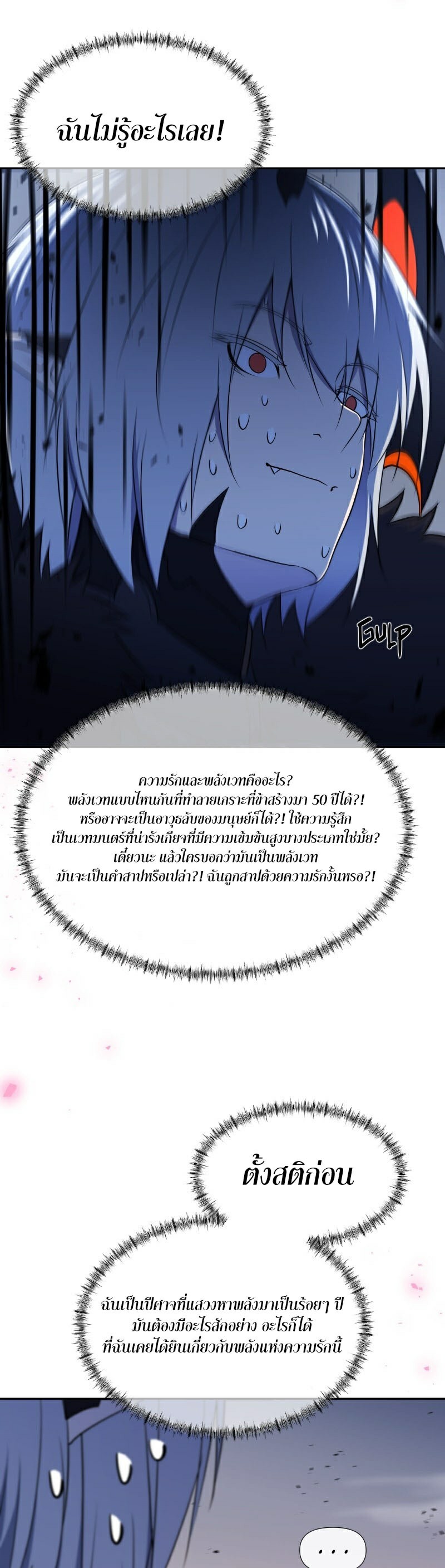 Retired Demon King จอมมารผู้ปลดเกษียณ ตอนที่ 2 หน้า 5