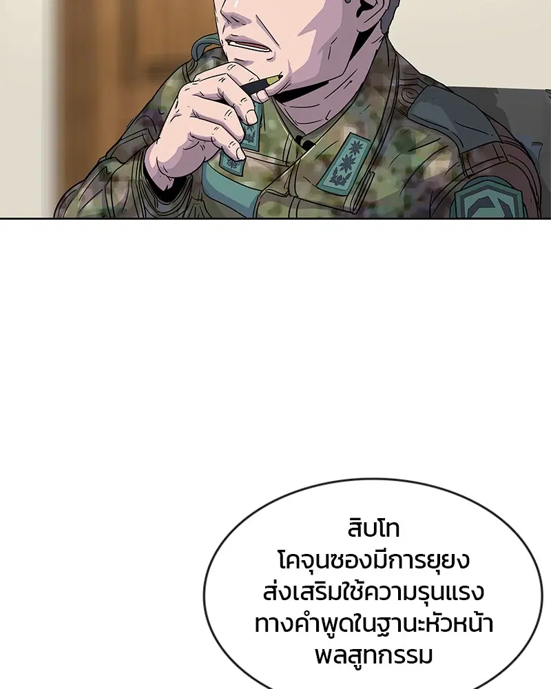 Kitchen Soldier ตอนที่ 85 หน้า 82