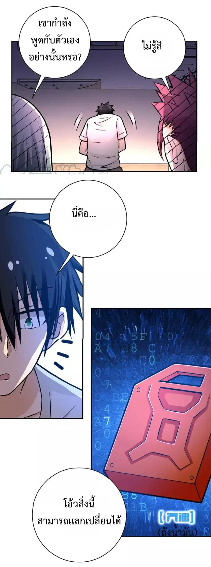Apocalyptic Super System ตอนที่ 26 หน้า 17