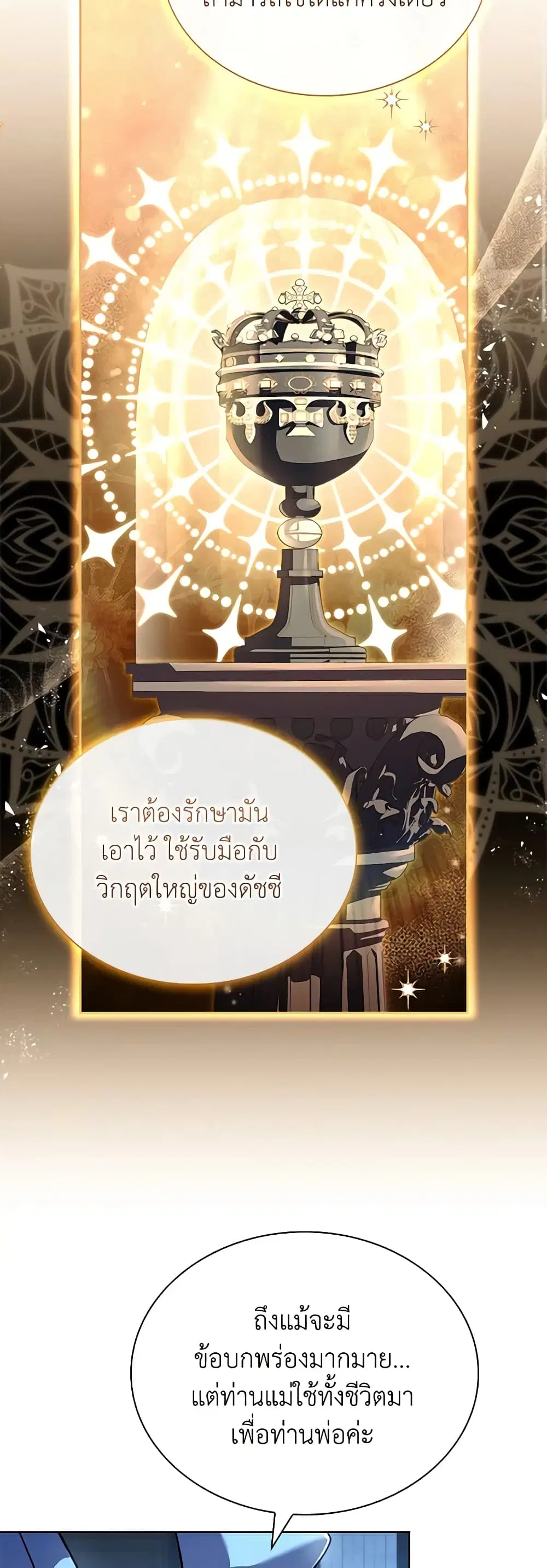 The Lady Needs a Break ตอนที่ 112 หน้า 18