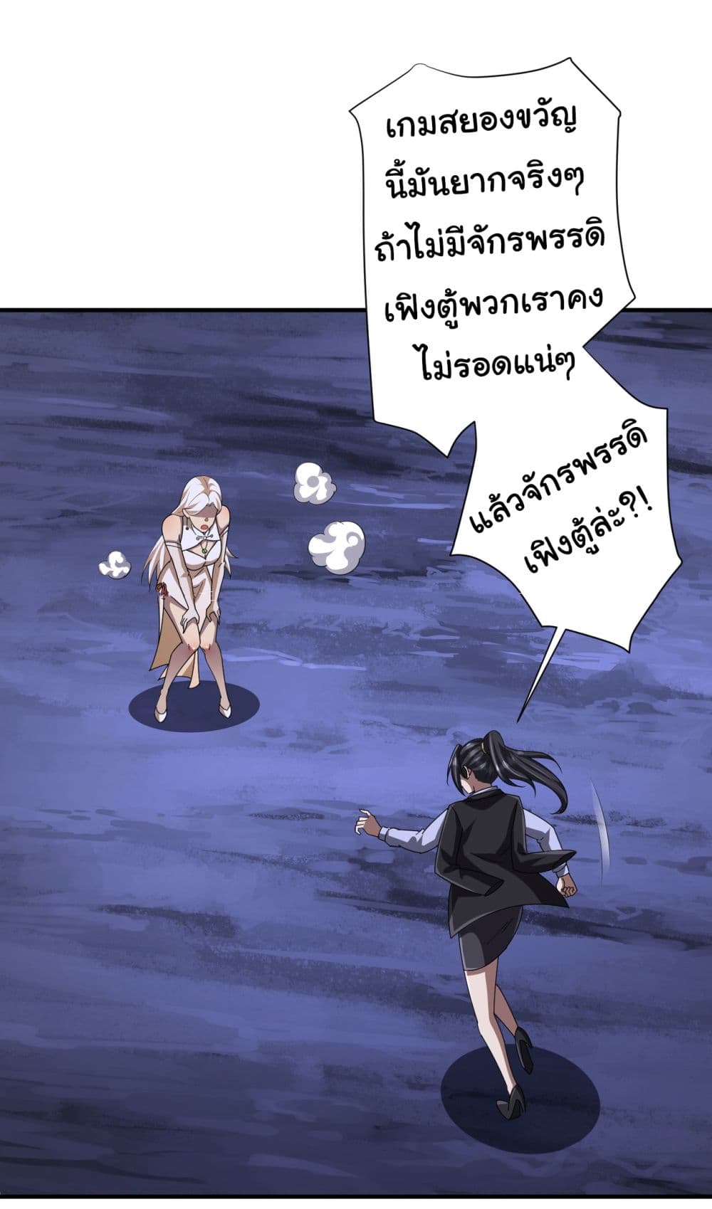 Start with Trillions of Coins ตอนที่ 80 หน้า 32