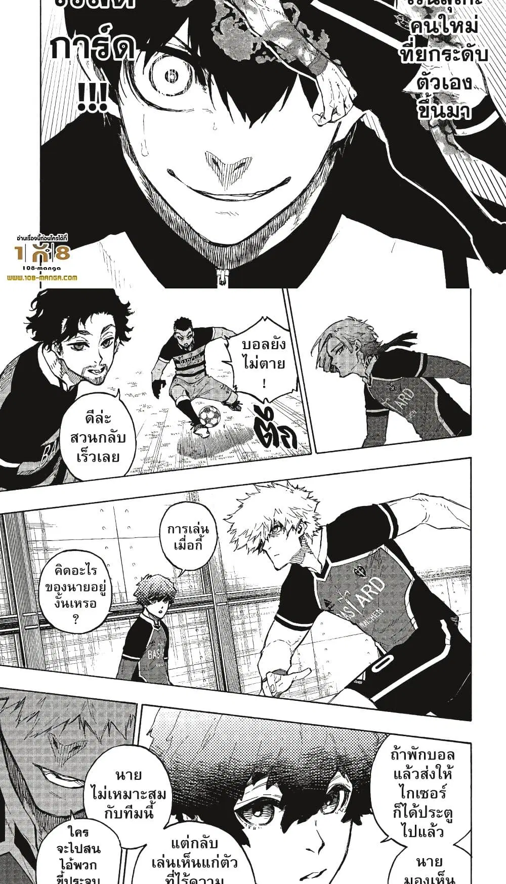 Blue lock ตอนที่ 159 หน้า 17