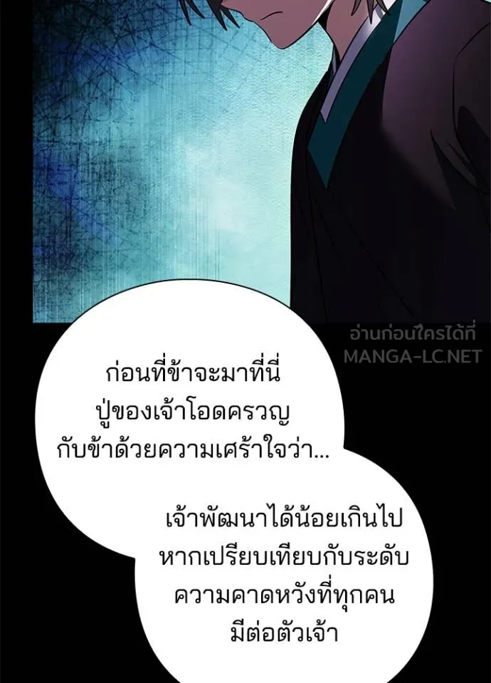 Night of the Ogre ตอนที่ 90 หน้า 86