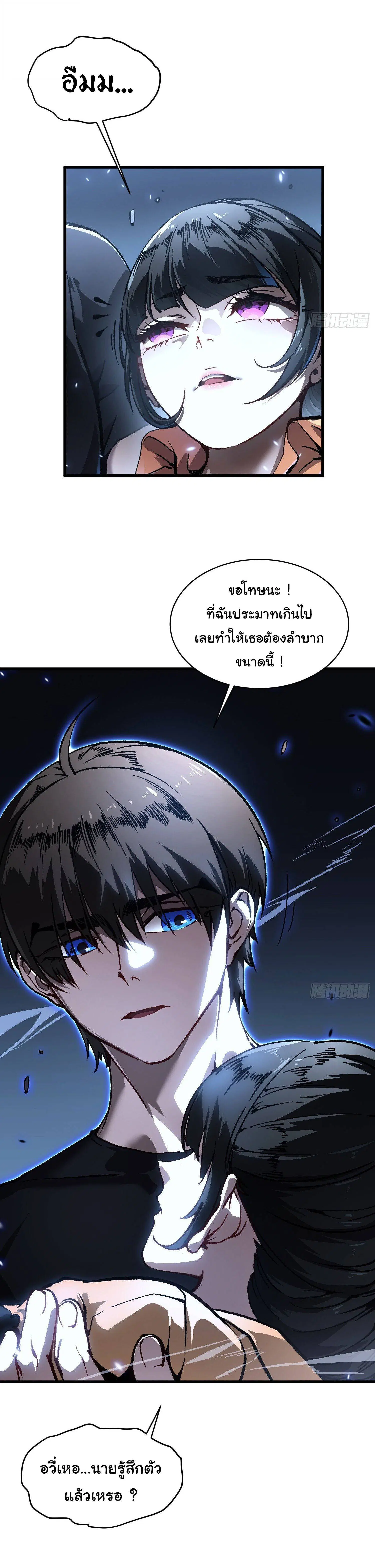 Martial Evolution: Start by Awakening the King of Monsters ตอนที่ 63 หน้า 23