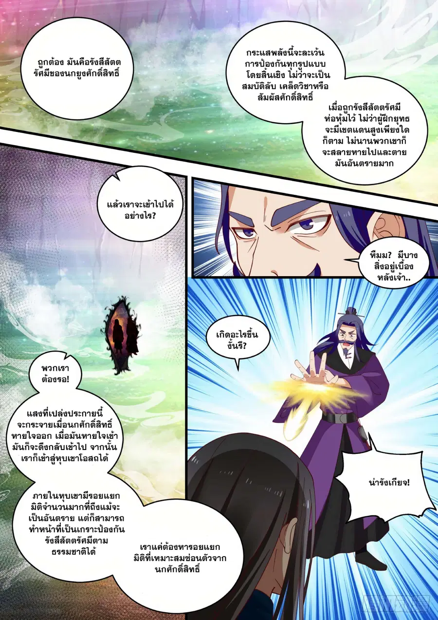 Martial Peak ตอนที่ 1462 หน้า 12