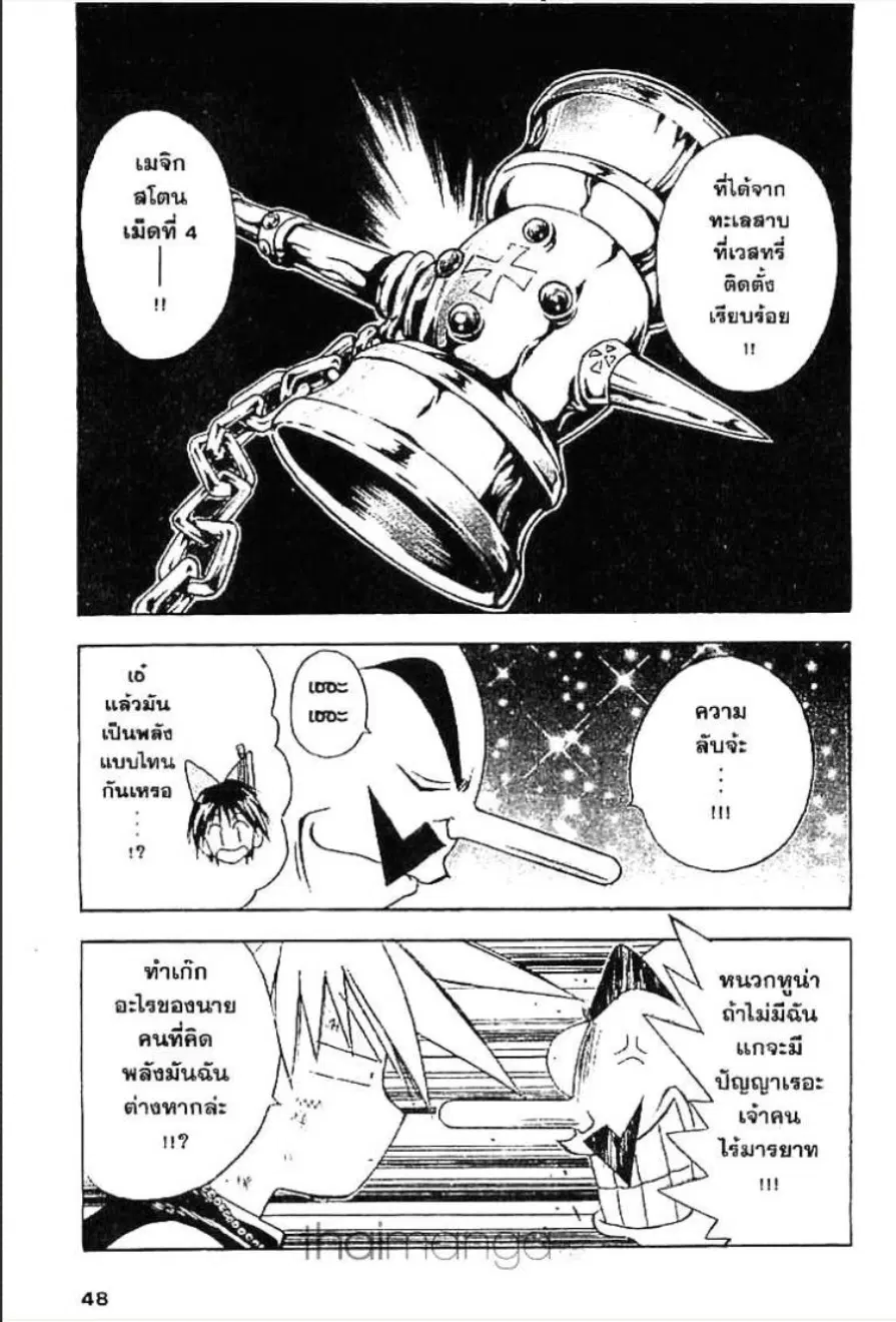 MÄR ตอนที่ 55 หน้า 10