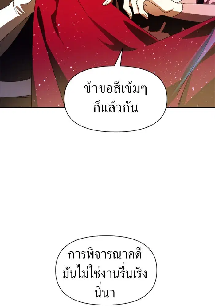 Your Throne ตอนที่ 74 หน้า 23