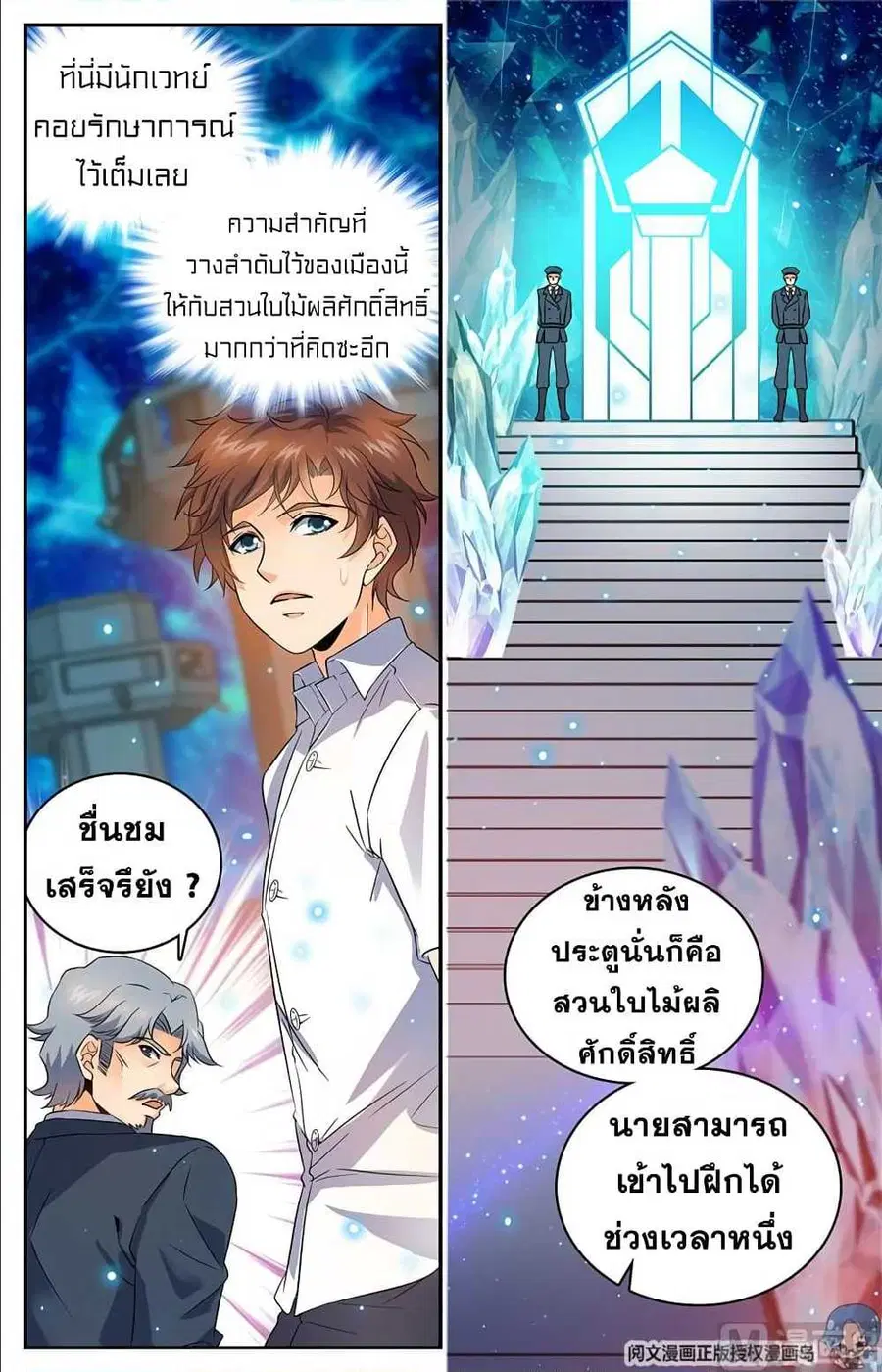 Versatile Mage ตอนที่ 62 หน้า 8
