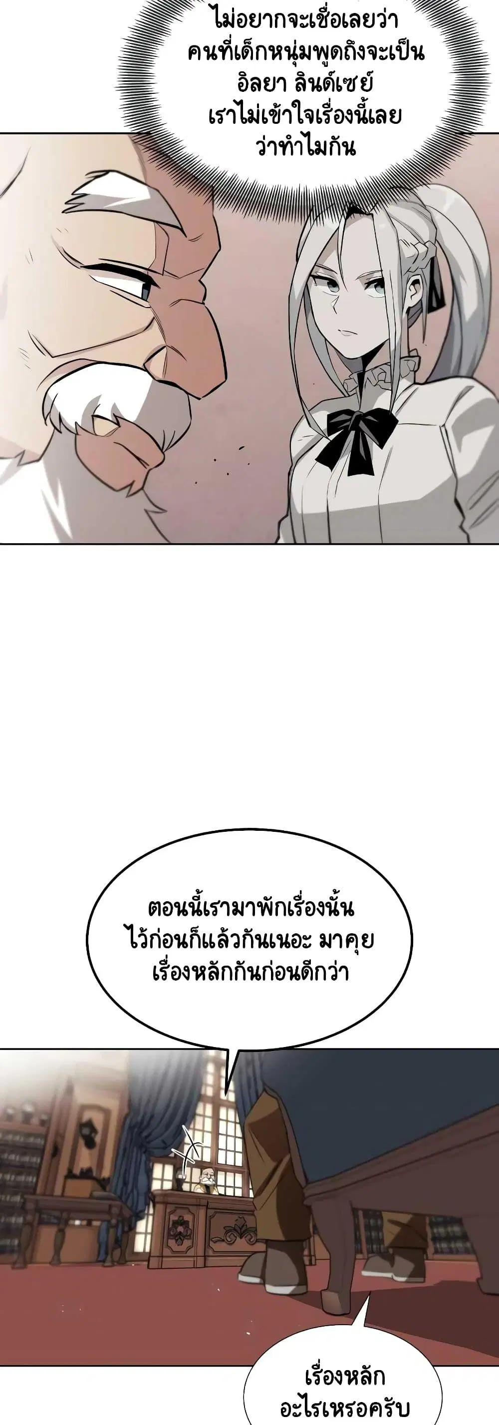 The Lazy Lord Masters the Sword ตอนที่ 9 หน้า 6