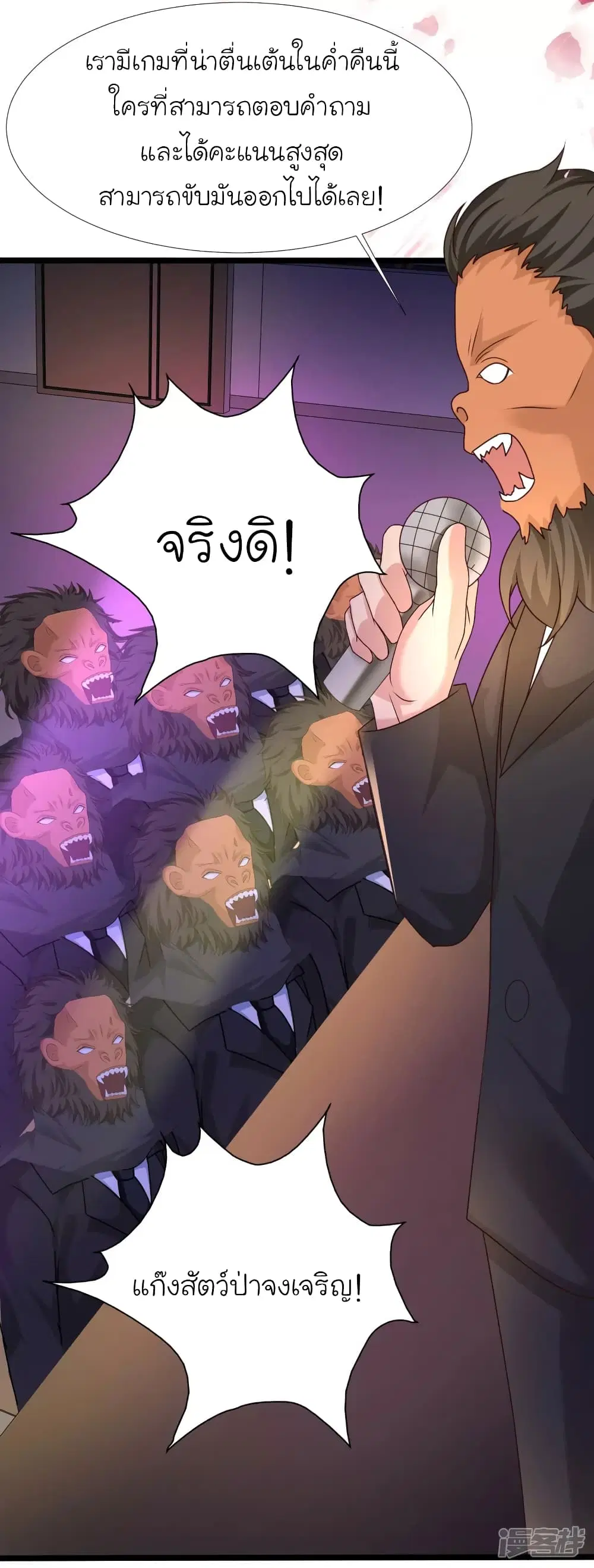 The Strongest Peach Blossom ตอนที่ 223 หน้า 30