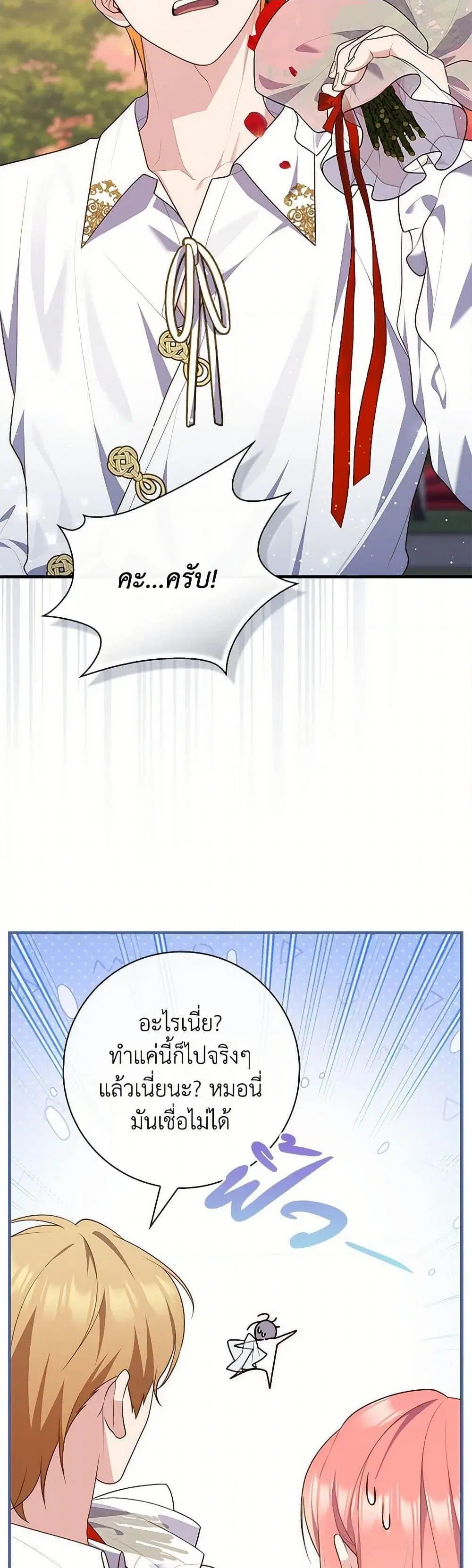 A Princess Who Reads Fortune ตอนที่ 86 หน้า 43