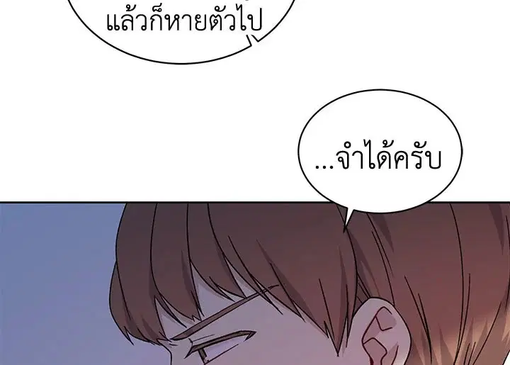 The Viridescent Crown ตอนที่ 7 หน้า 63