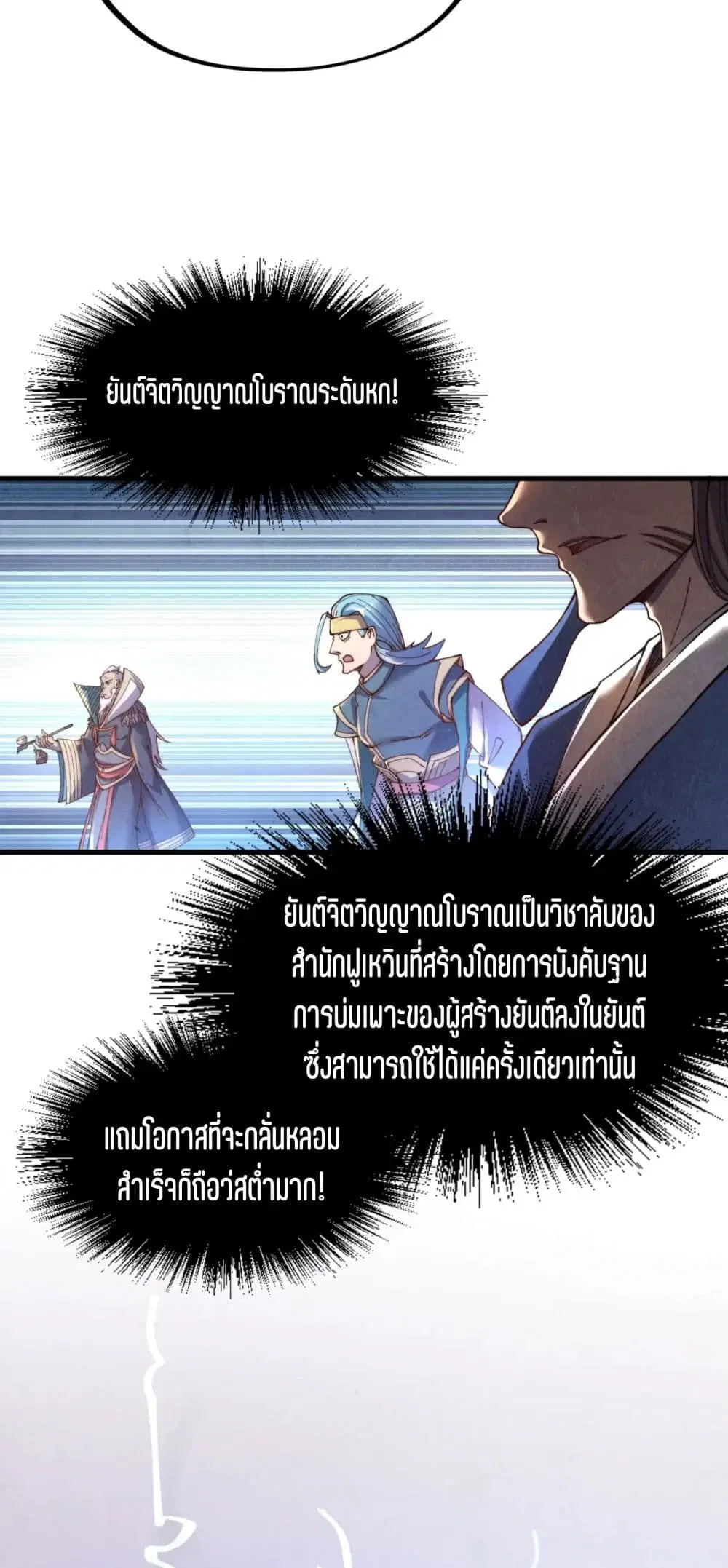 The Eternal Supreme ตอนที่ 175 หน้า 27