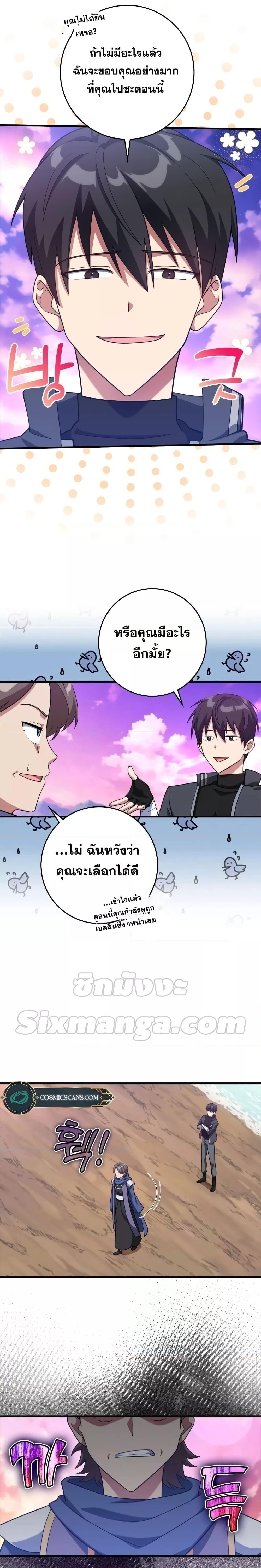 Max Level Player ตอนที่ 28 หน้า 24