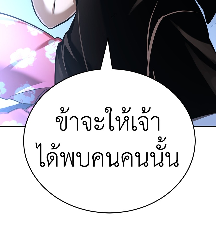 Reincarnation Path of The Underworld King ยอมรา ผู้พิพากษาจากนรก ตอนที่ 13 หน้า 142