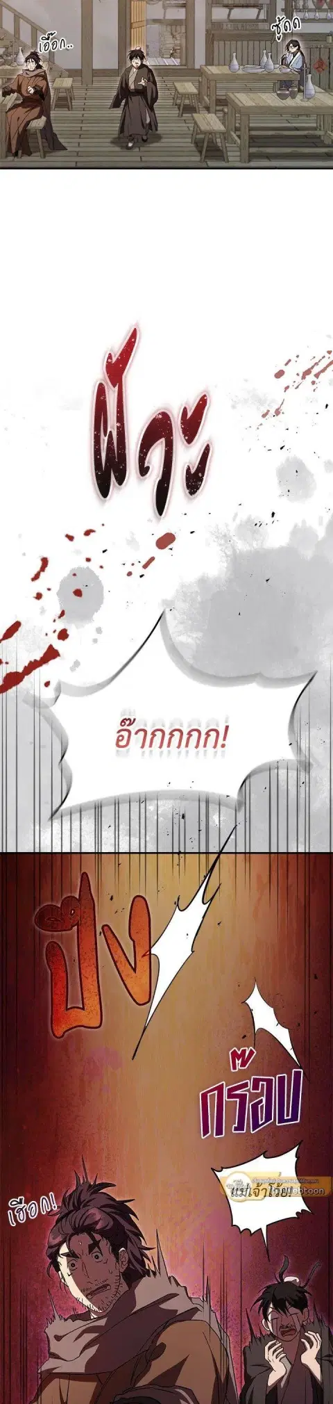 Path of the Shaman ตอนที่ 138 หน้า 5