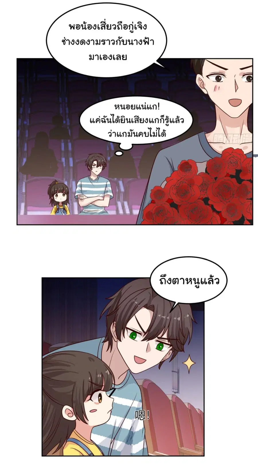I Really Don’t Want to be Reborn ตอนที่ 69 หน้า 22