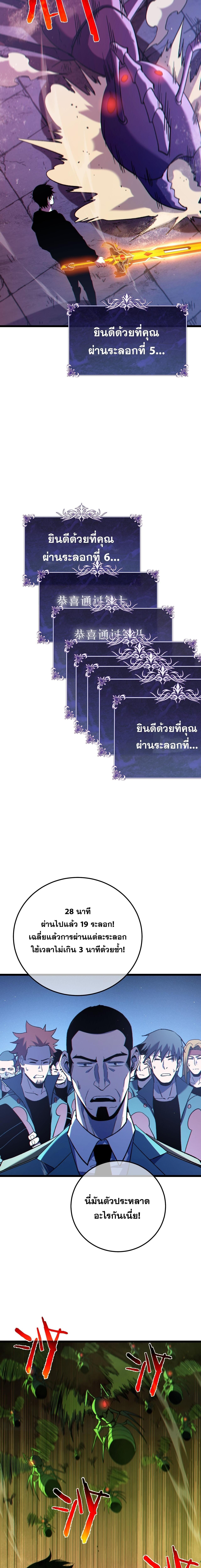 My Passive Skills Are Invincible จุติอีกครั้ง พร้อมสกิลติดตัวไร้เทียมทาน ตอนที่ 123 หน้า 10