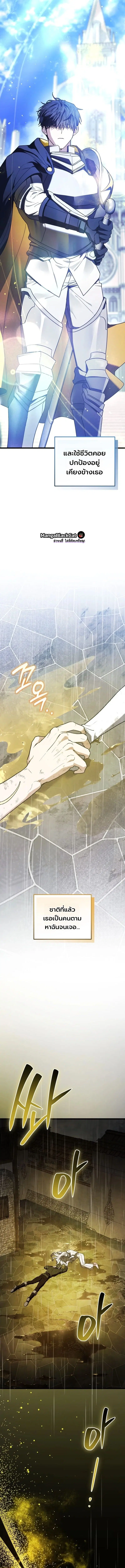 The Regressor and the Blind Saintess – ผู้ย้อนเวลากับนักบุญตาบอด ตอนที่ 3 หน้า 25
