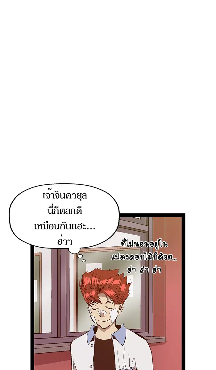 Weak Hero ตอนที่ 91 หน้า 8