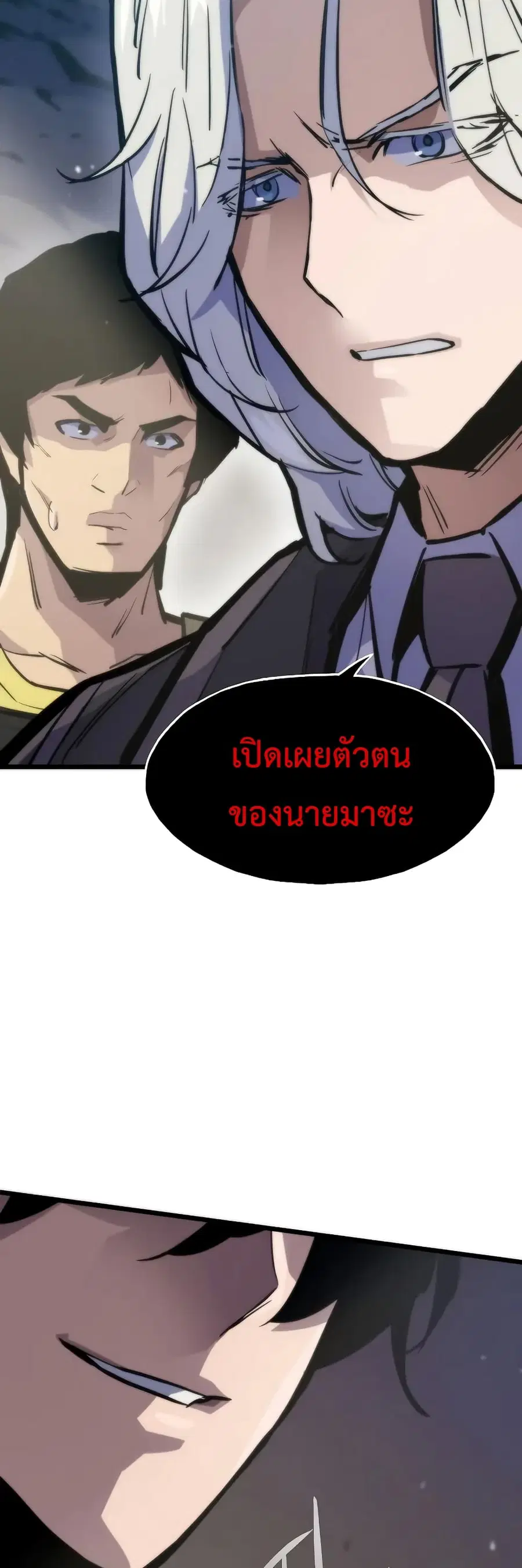 Past Life Returner ตอนที่ 46 หน้า 49