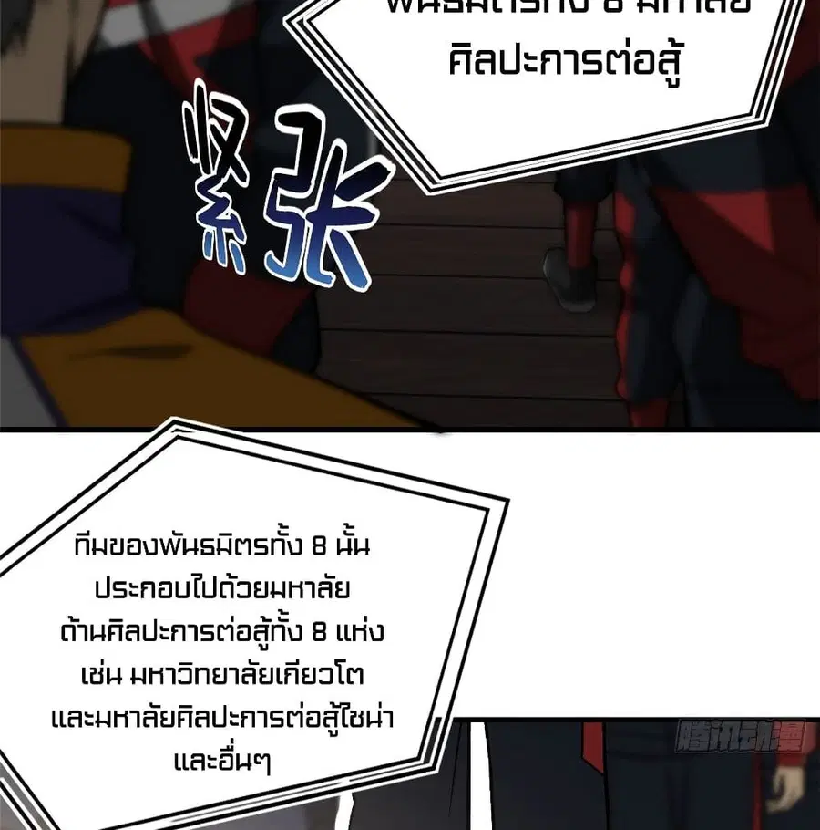 Global Martial Arts ตอนที่ 76 หน้า 23