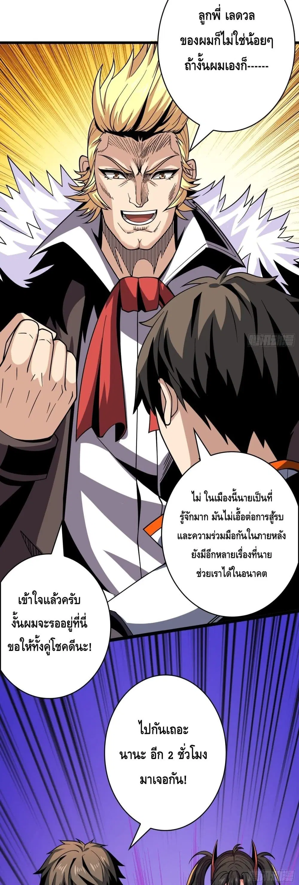 King Account at the Start ตอนที่ 243 หน้า 20