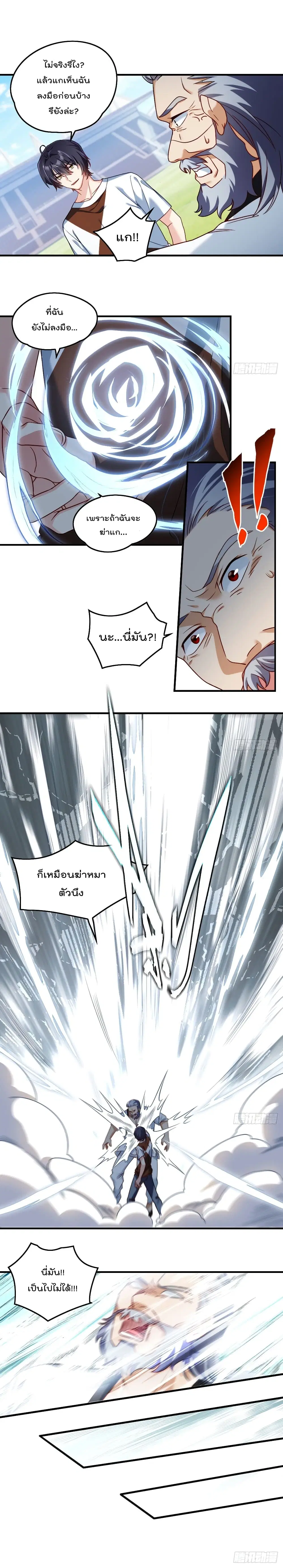 The Immortal Emperor Luo Wuji Has Returned ตอนที่ 73 หน้า 4