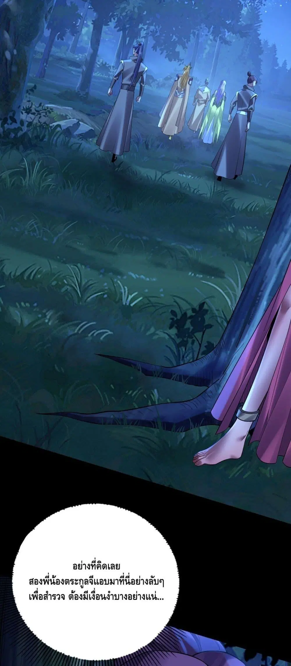 Villain is here ตอนที่ 173 หน้า 6