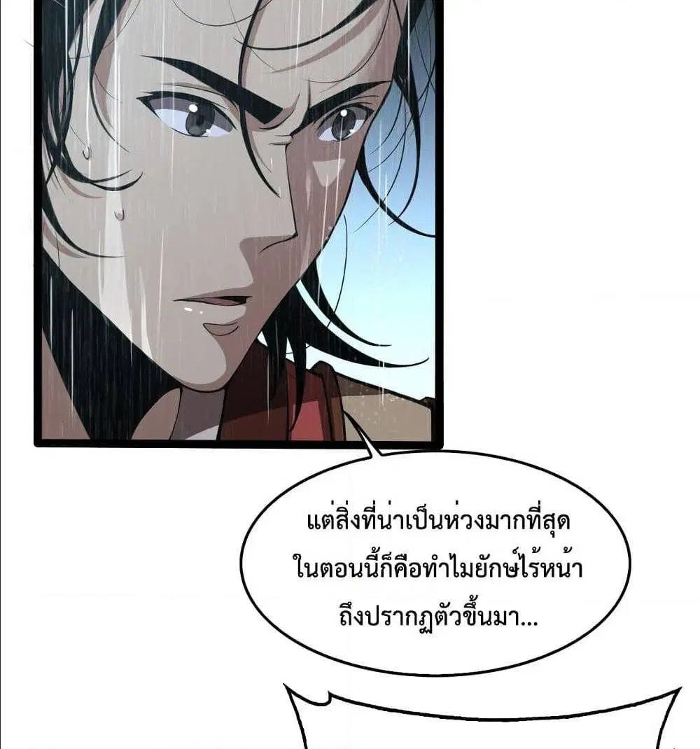 World’s Apocalypse Online ตอนที่ 3 หน้า 37