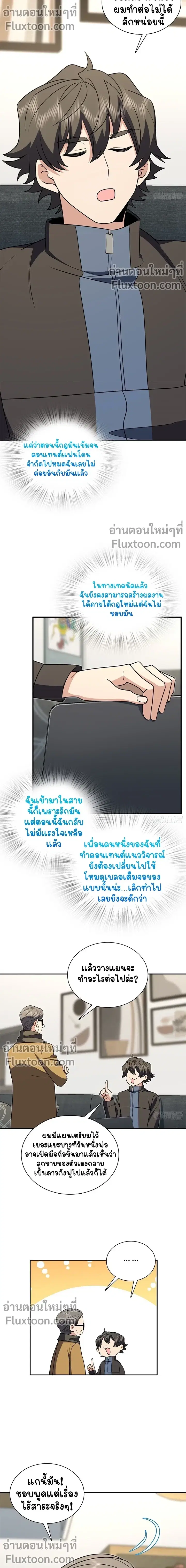 My Wife Is From a Thousand Years Ago ตอนที่ 387 หน้า 9