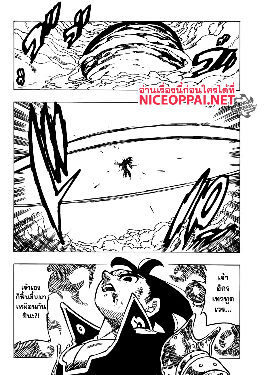Nanatsu no Taizai ตอนที่ 250 หน้า 6