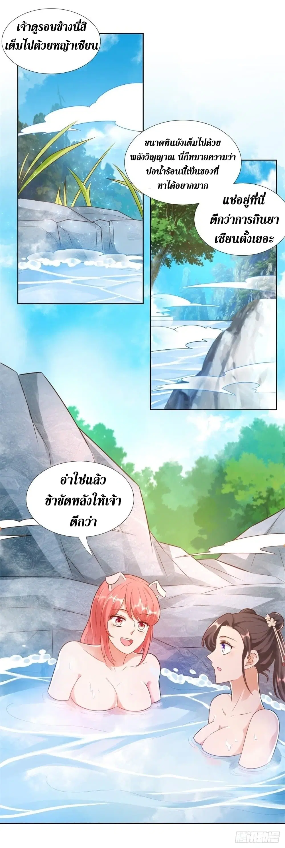 Zhi Zun Chong Sheng ตอนที่ 142 หน้า 7