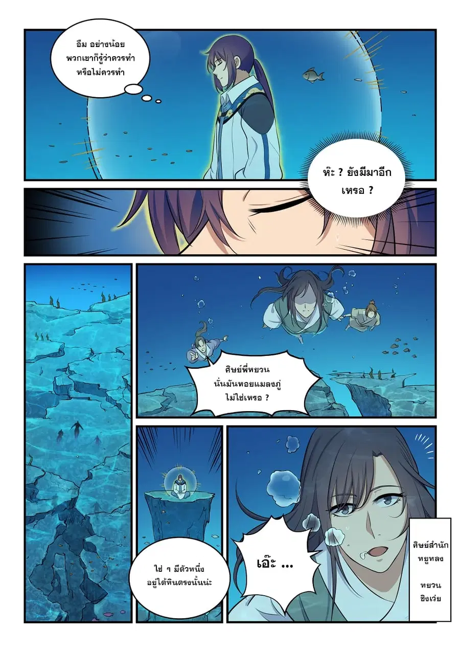 Bailian Chengshen ตอนที่ 301 หน้า 14