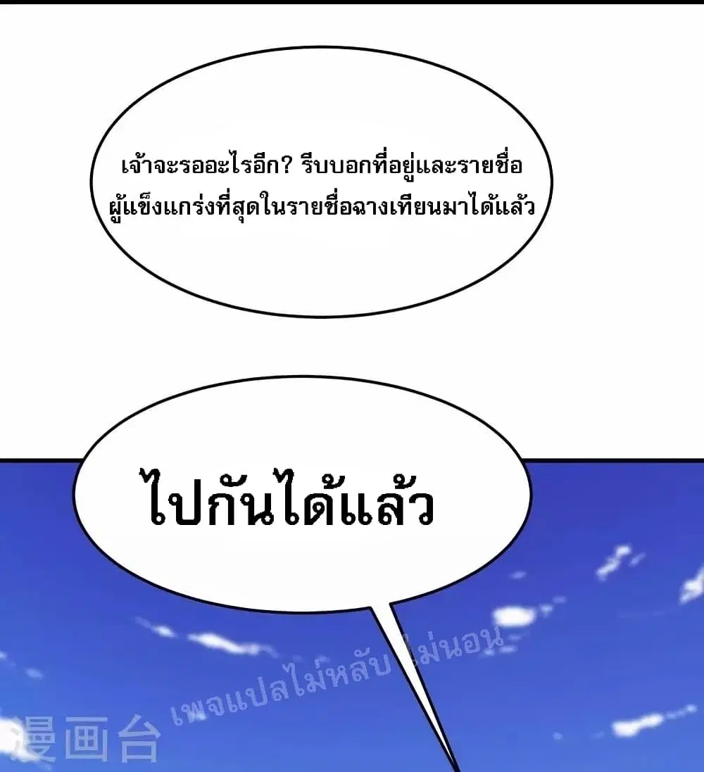 My Harem is All Female Students ตอนที่ 120 หน้า 13