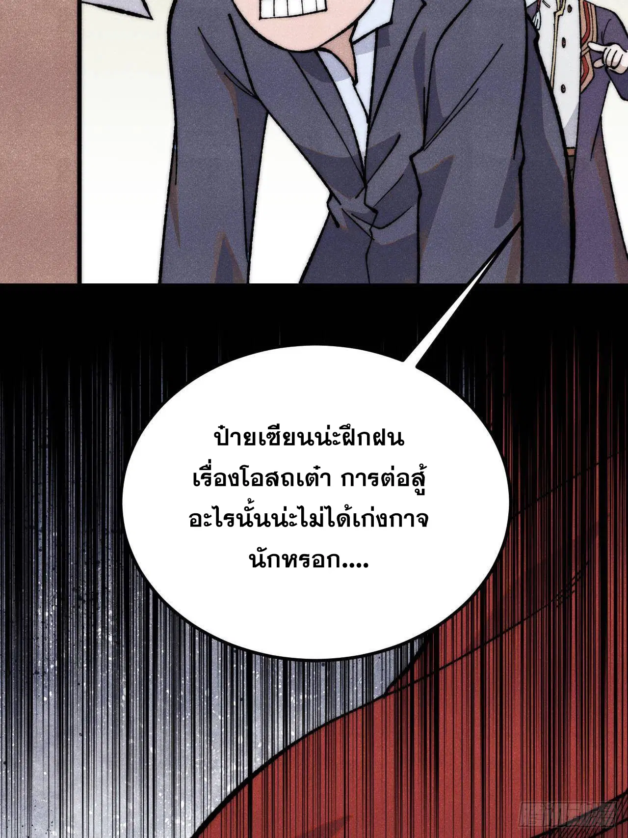 All Hail the Sect Leader ตอนที่ 340 หน้า 34