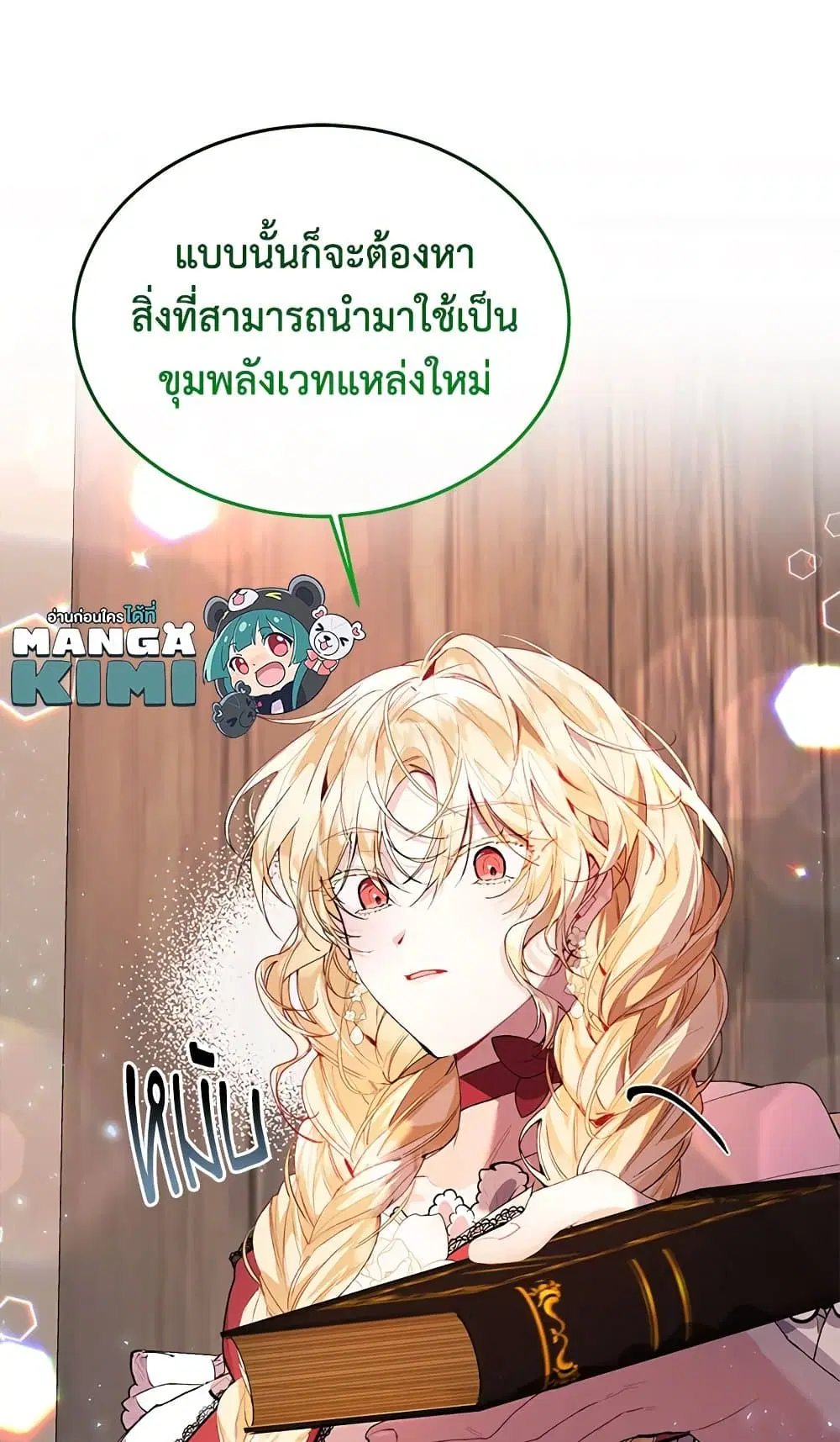 The Real Daughter Is Back ตอนที่ 29 หน้า 12